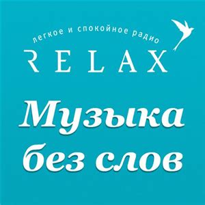 radio relax online ukraine.